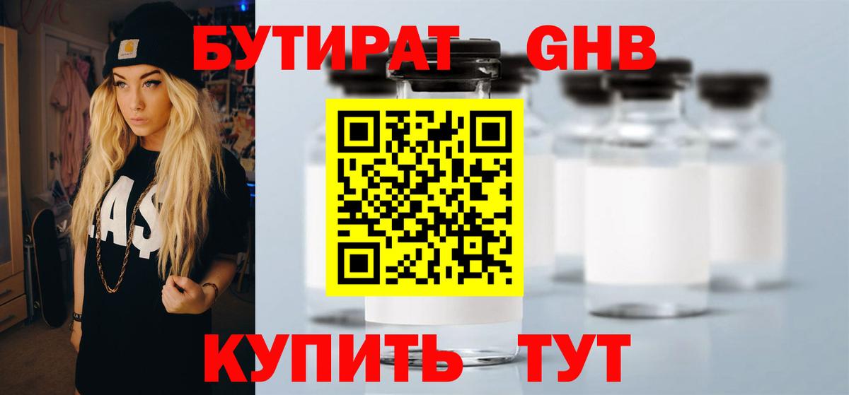 Похвистнево  БУТИРАТ вода  Вход с VPN 