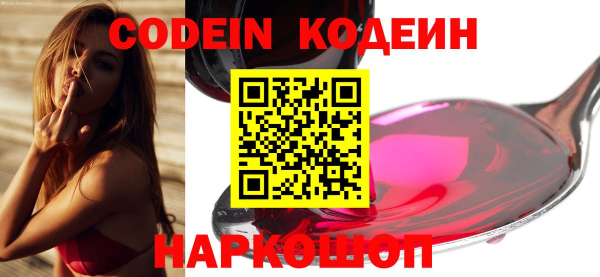 Кодеиновый сироп Lean Purple Drank  Вход с VPN  Кодеин напиток Lean (лин)  Похвистнево 