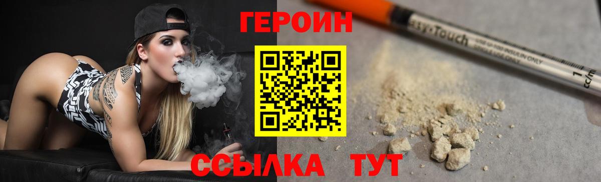 ГЕРОИН Heroin  Вход с VPN  Похвистнево 